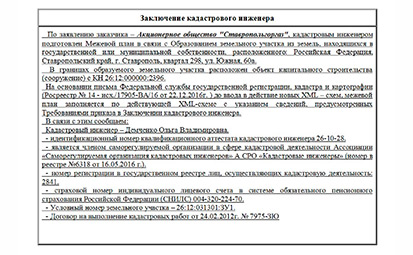 заключение кадастрового инженера